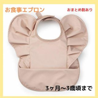 【新品】お食事エプロン Pink スタイ よだれかけ エロディ風(お食事エプロン)