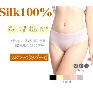 シルク100%ショーツ　絹 100%ショーツ　シルク下着　silk100％　(ショーツ)