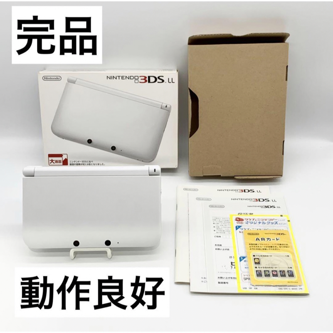 【完品】ニンテンドー3DS LL ホワイト 本体 動作品 任天堂本体色