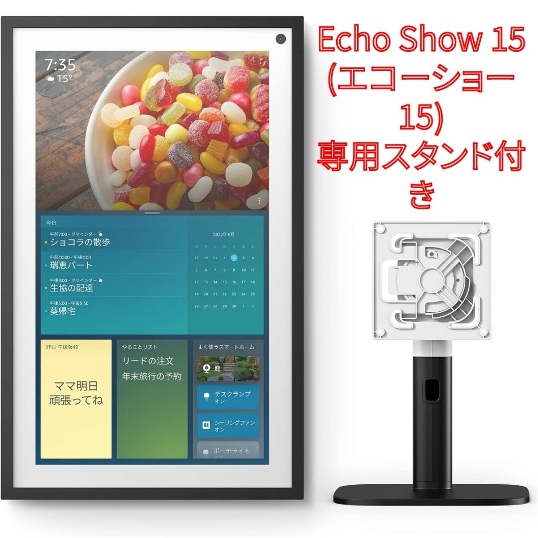 Amazon - 【専用スタンド付き】Echo Show15 15.6インチ スマート