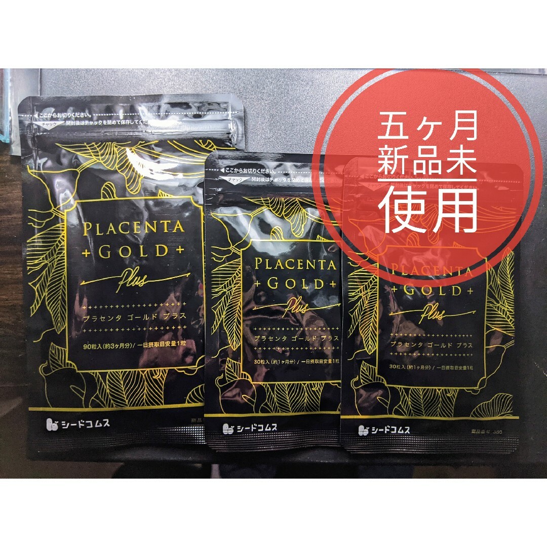 プラセンタゴールド+(プラス) 食品/飲料/酒の健康食品(その他)の商品写真