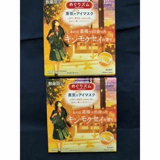 メグリズム(Megrhythm（KAO）)のめぐりズム 蒸気でホットアイマスク 金木犀 キンモクセイの香り １２枚2箱(その他)