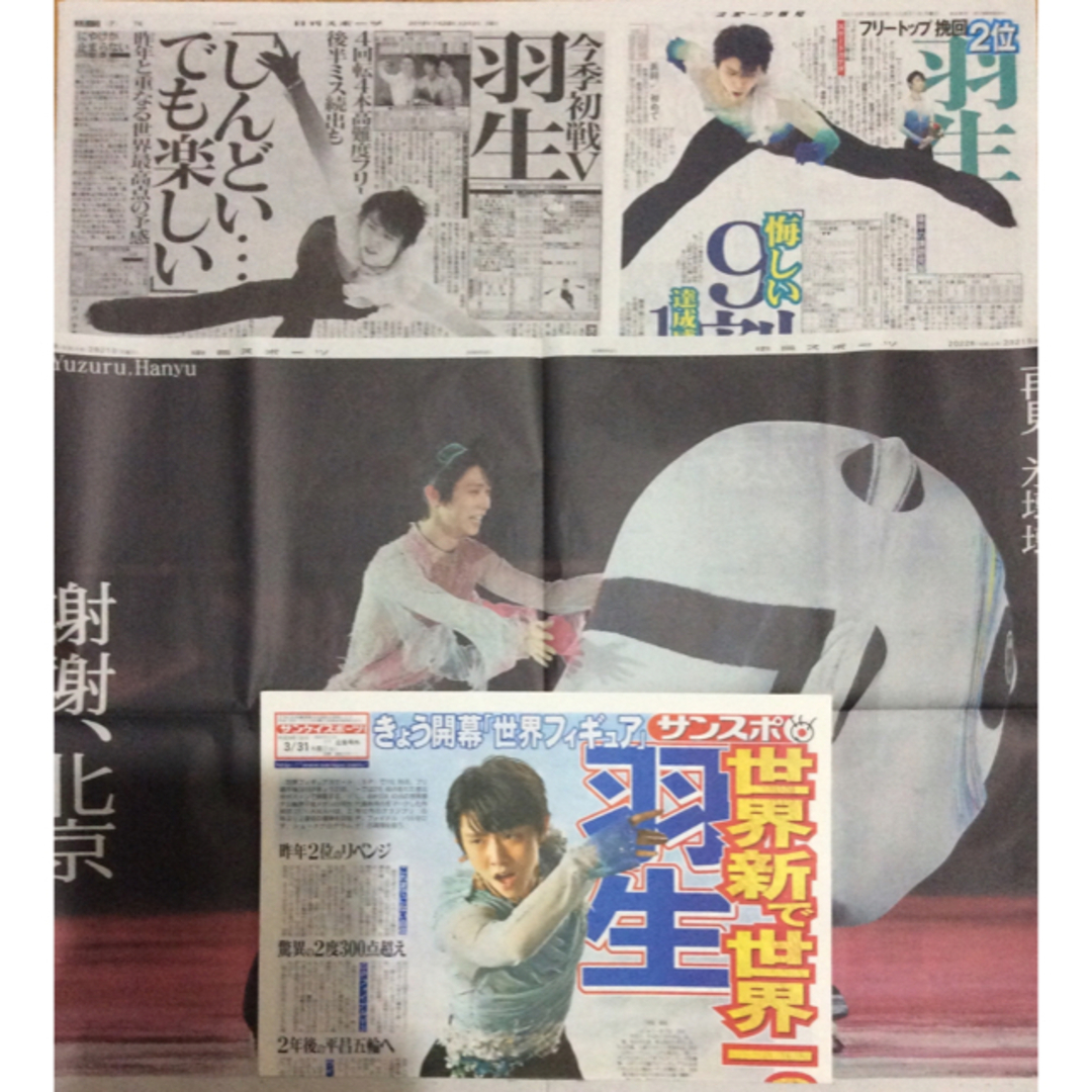 羽生結弦 新聞紙4枚 - 印刷物