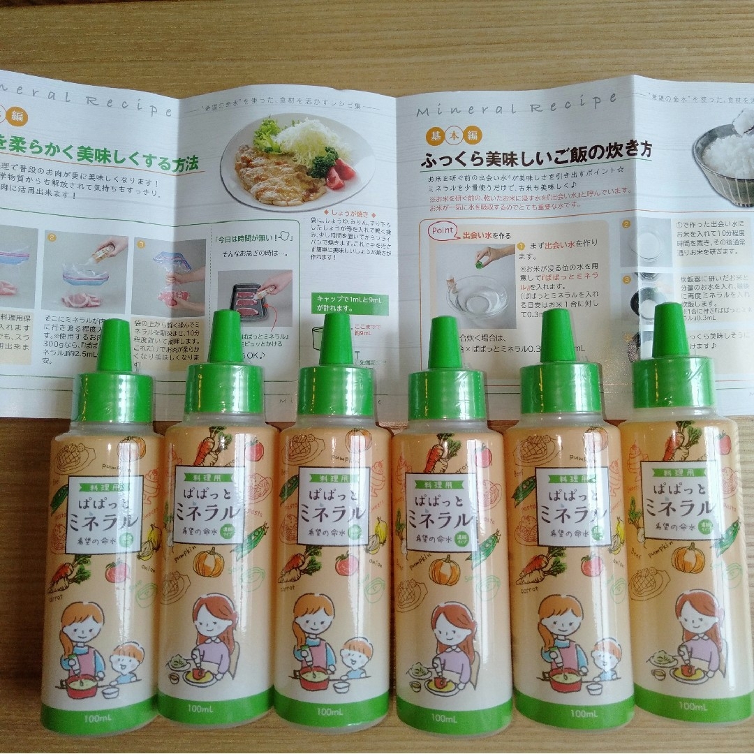 ぱぱっとミネラル 旧希望の命水 料理用10倍濃縮液3箱 - ミネラルウォーター ぱぱっとミネラル 旧希望の命水 料理用10倍濃縮液3箱 - ミネラルウォーター