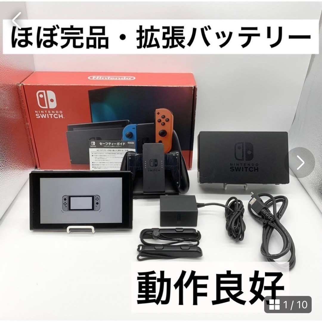 Nintendo Switch - 【ほぼ完品】Nintendo Switch 本体 新型拡張