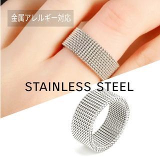 ꫛꫀꪝ●stainless●限定入荷●高品質ステンレスメッシュリング◇シルバー(リング(指輪))