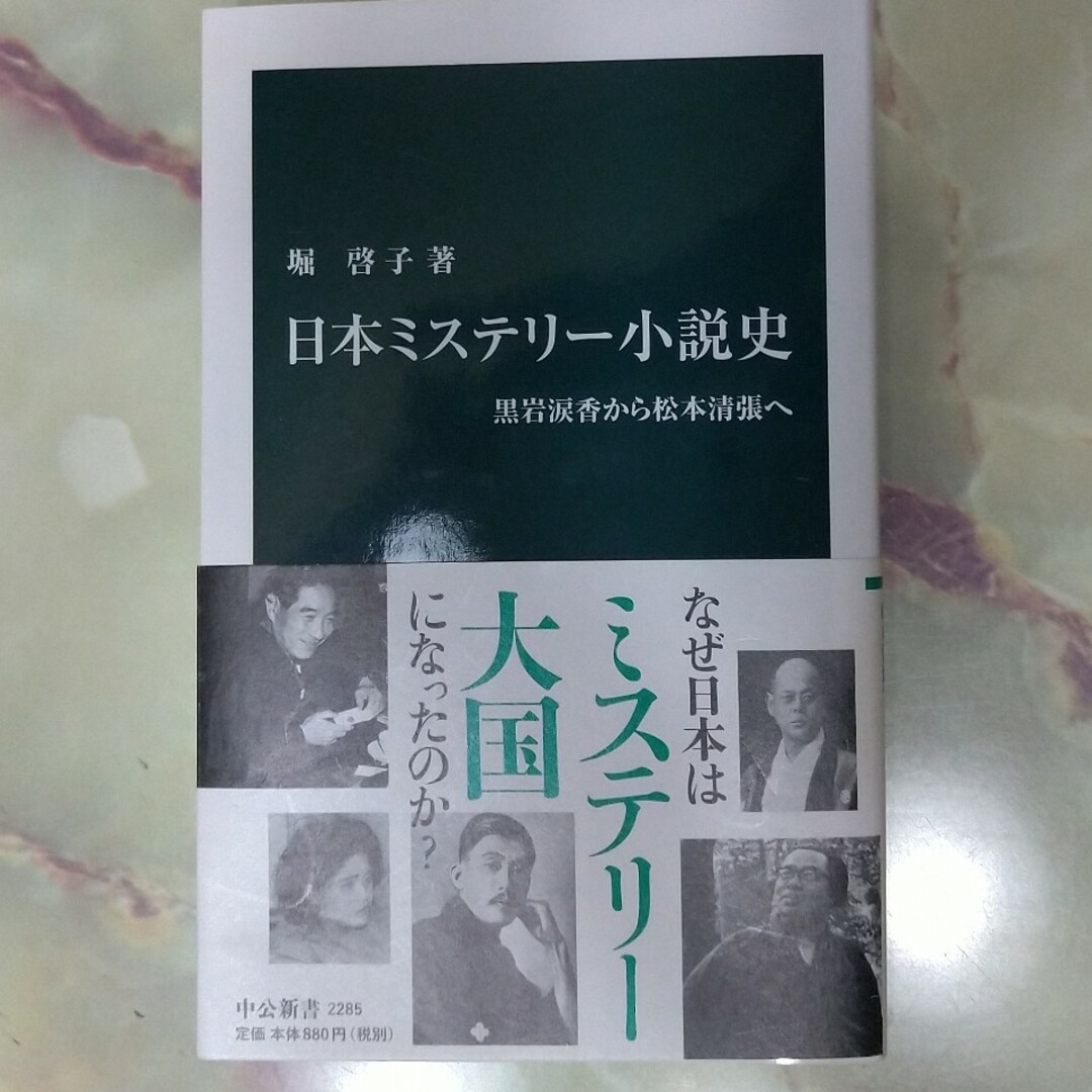 日本ミステリ－小説史 エンタメ/ホビーの本(その他)の商品写真