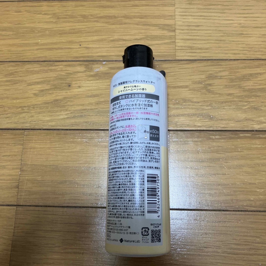 ネイチャーラボ(ネイチャーラボ)のラボン フレグランスW Sムーン 300ml インテリア/住まい/日用品のインテリア/住まい/日用品 その他(その他)の商品写真