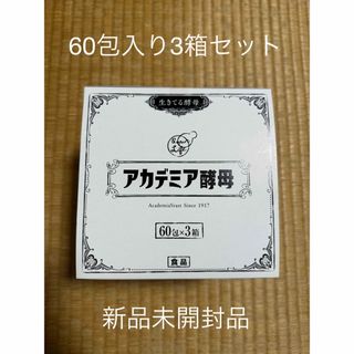 日健協サービスアカデミア酵母　60包✖️3箱