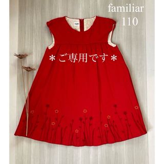 ファミリア 子供 ワンピース(女の子)の通販 10,000点以上 | familiarの
