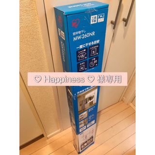 アイリスオーヤマ(アイリスオーヤマ)の♡ Happiness ♡ 様専用(押し入れ収納/ハンガー)