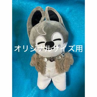 ストレイキッズ(Stray Kids)のSKZOO オリジナル用　ウルフチャン　ウルフギャング風　ぬい服　ハンドメイド(アイドルグッズ)