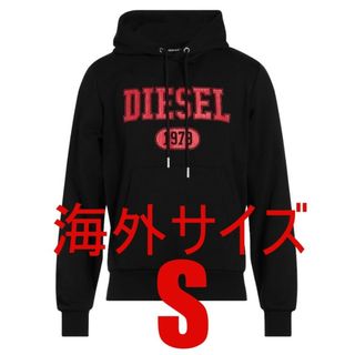 ディーゼル(DIESEL)の【DIESEL】 DIESEL　ロゴ　フード付きスエットシャツ(パーカー)