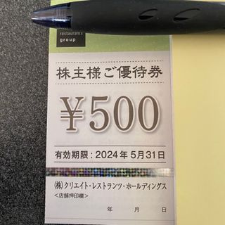 クリエイトレストランツ　株主優待　５００円　磯丸水産(レストラン/食事券)