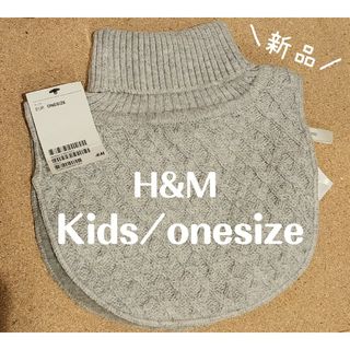 エイチアンドエム(H&M)のタートルネック(マフラー/ストール)