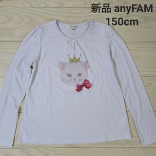 エニィファム(anyFAM)の★新品 anyFAM ねこ トップス 150cm(Tシャツ/カットソー)