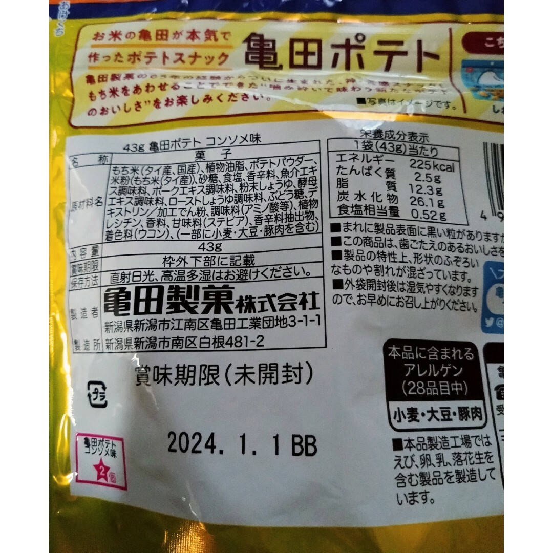 亀田製菓(カメダセイカ)の亀田ポテトコンソメ味 食品/飲料/酒の食品(菓子/デザート)の商品写真