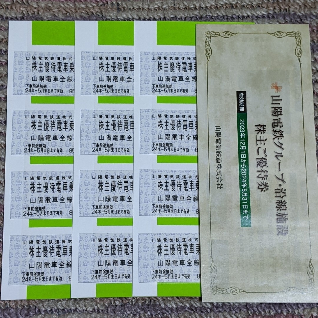 山陽電鉄　株主優待　乗車券12枚（おまけ株主優待券） チケットの乗車券/交通券(その他)の商品写真