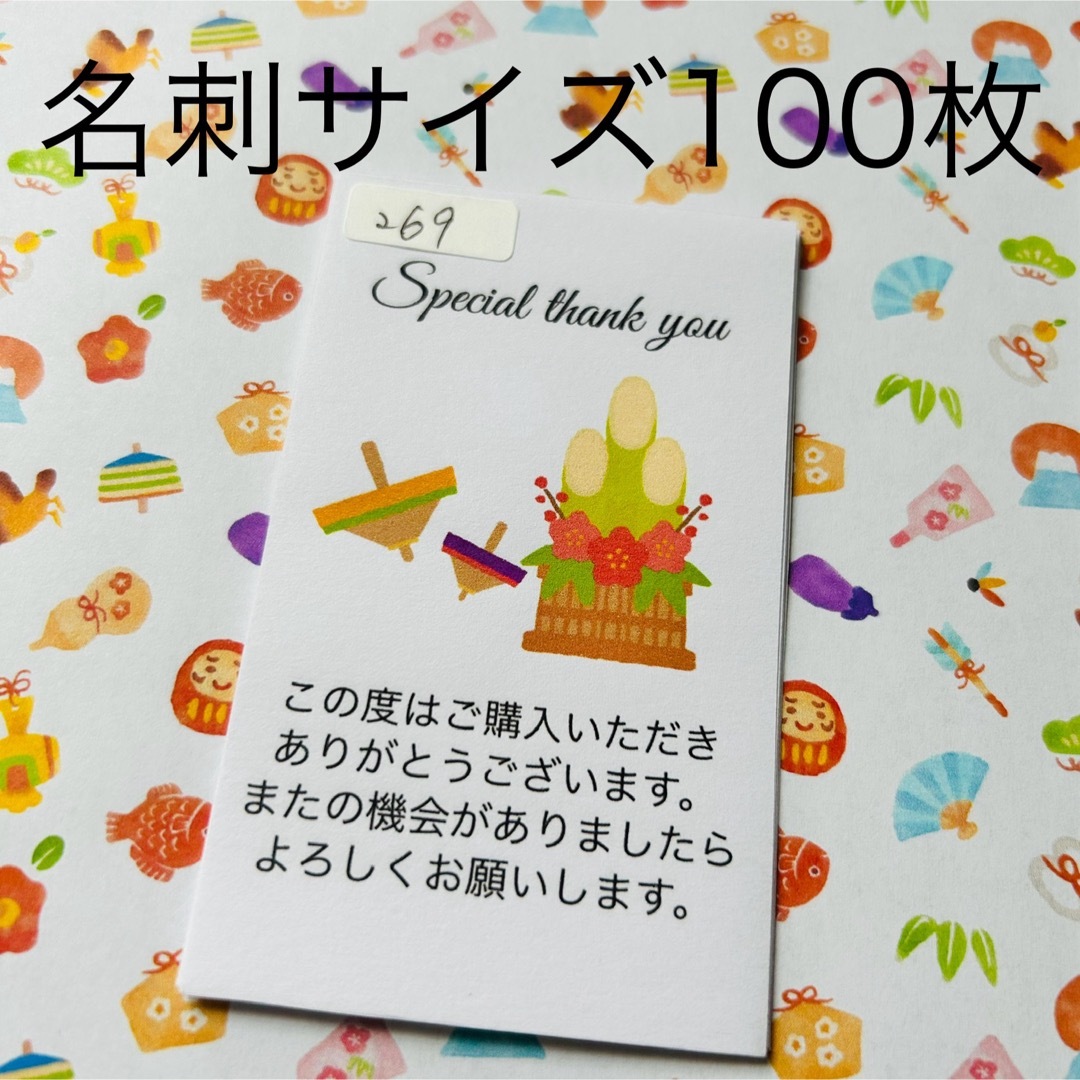 サンキューカード　269 こま　門松　新年　名刺サイズ　100枚 ハンドメイドの文具/ステーショナリー(カード/レター/ラッピング)の商品写真