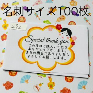 サンキューカード　272 福笑い　梅　新年　名刺サイズ　100枚(カード/レター/ラッピング)