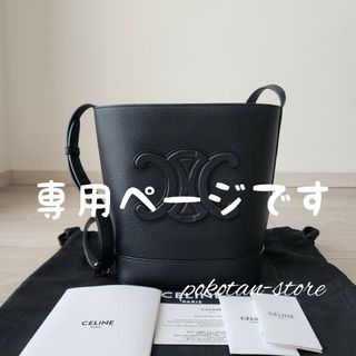 セリーヌ(celine)のこちらは専用です(ショルダーバッグ)