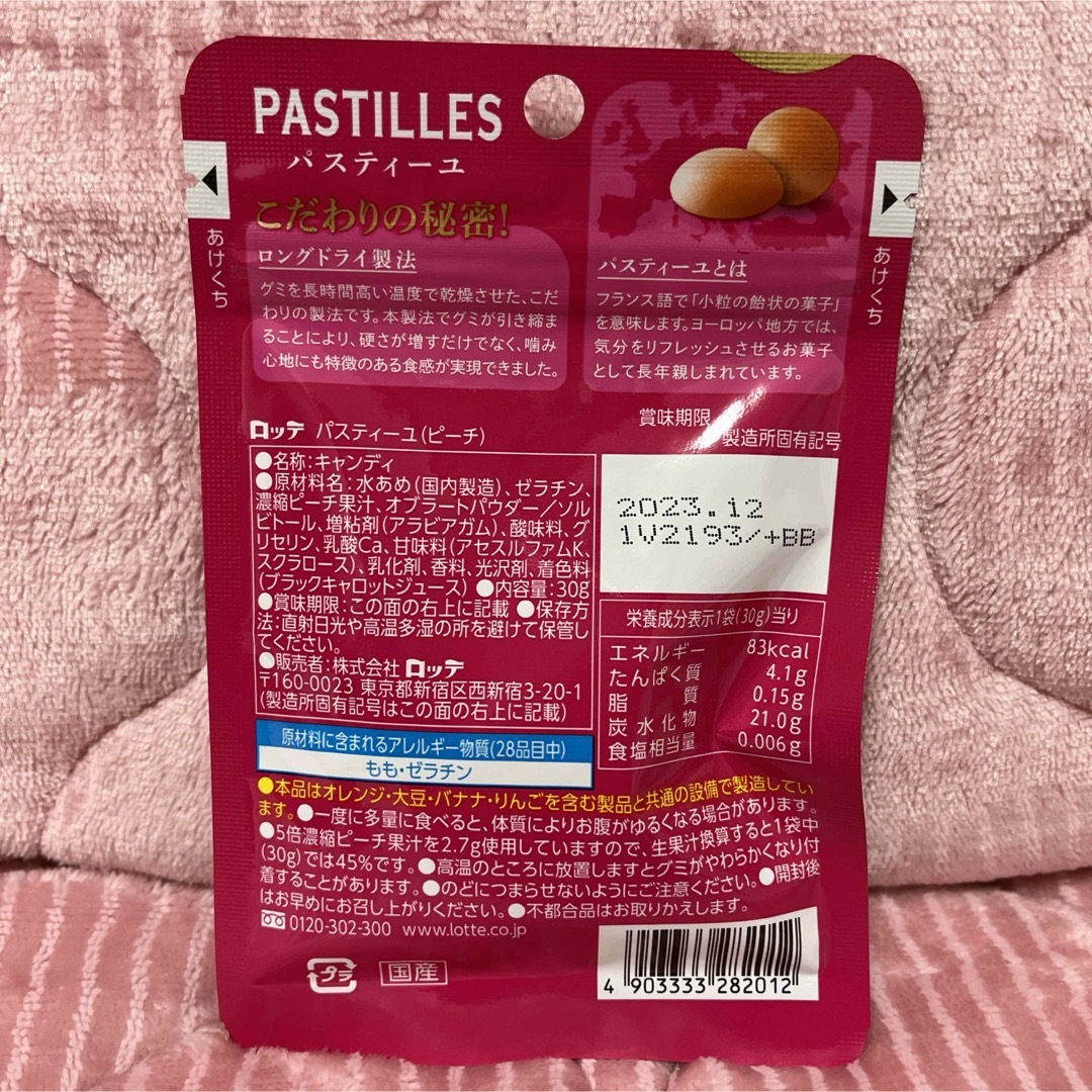 【12/25まで】パスティーユ❤︎ピーチ❤︎10個セット❤︎ロッテ 食品/飲料/酒の食品(菓子/デザート)の商品写真