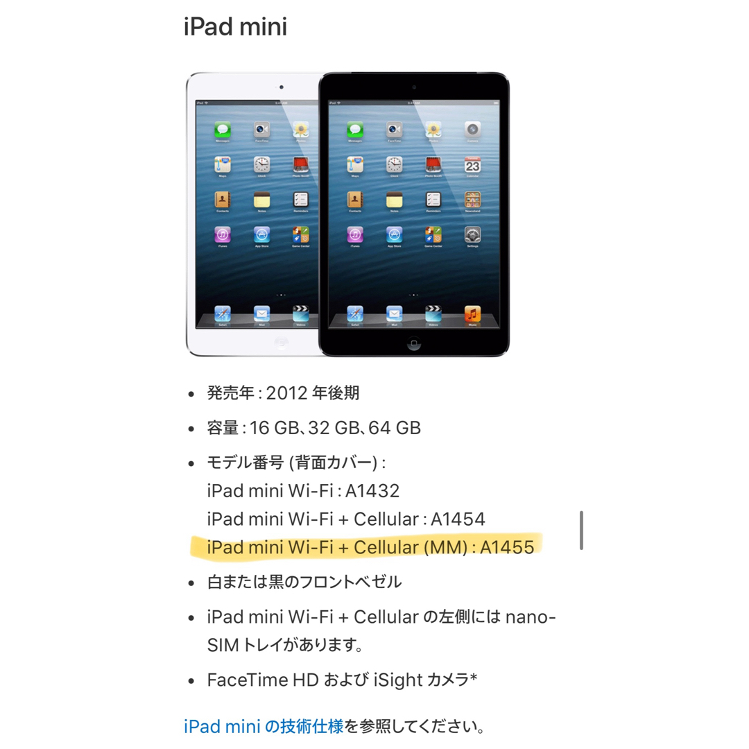 iPad(アイパッド)のiPadmini(A1455)2012年後期16GBWi-Fi+Cellular スマホ/家電/カメラのPC/タブレット(タブレット)の商品写真