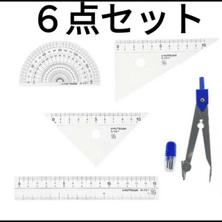 クツワ(KUTSUWA)のクツワ　定規セット　三角定規、コンパス、定規の６点セット　替え芯付き(その他)