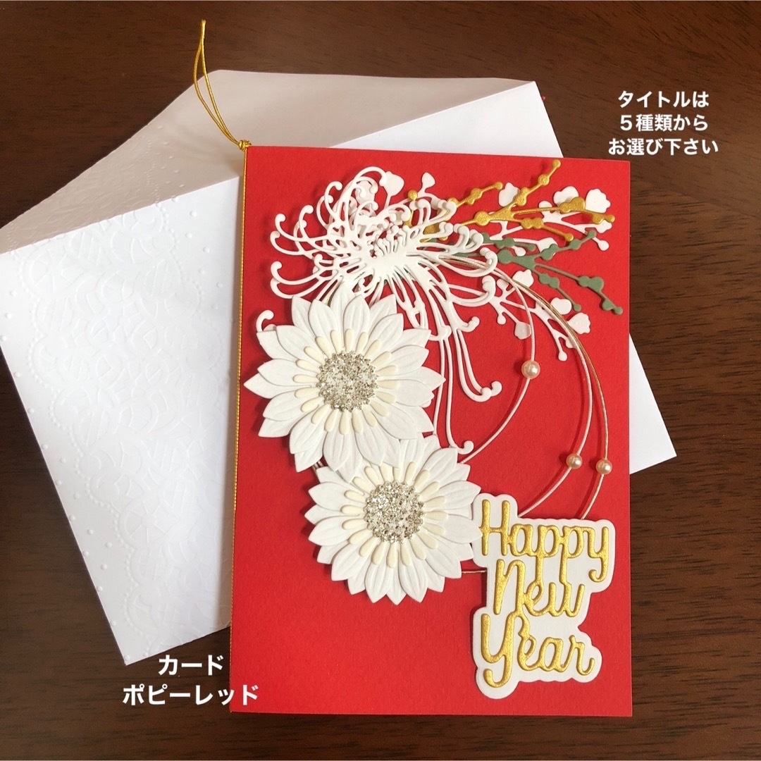メッセージカードと封筒　糸菊 ハンドメイドの文具/ステーショナリー(カード/レター/ラッピング)の商品写真