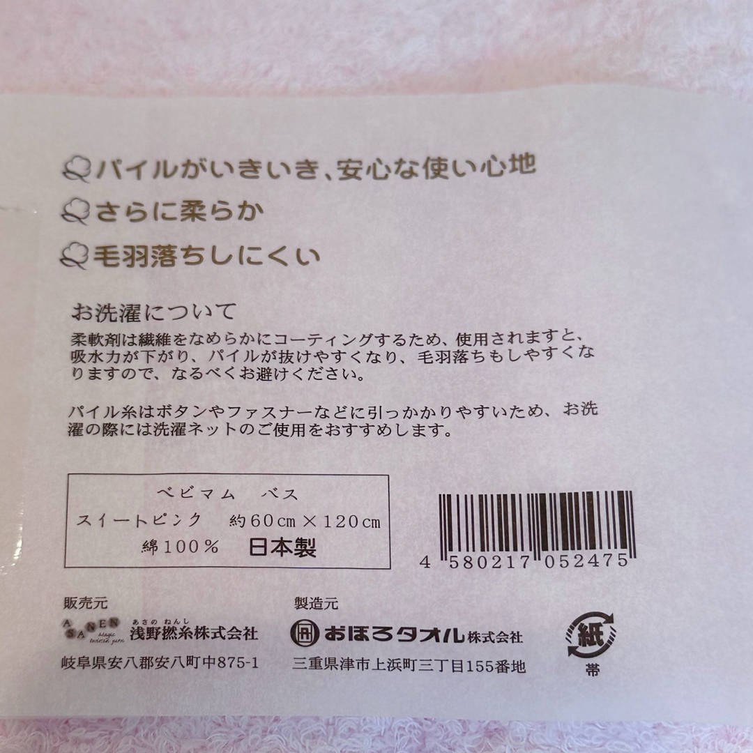 今治タオル(イマバリタオル)の新品・未使用【エアーかおる】バスタオル　ベビーピンク インテリア/住まい/日用品の日用品/生活雑貨/旅行(タオル/バス用品)の商品写真