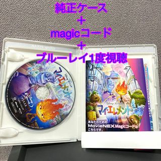 マイエレメントブルーレイ.*✿マイエレメントマジックコード(キッズ/ファミリー)