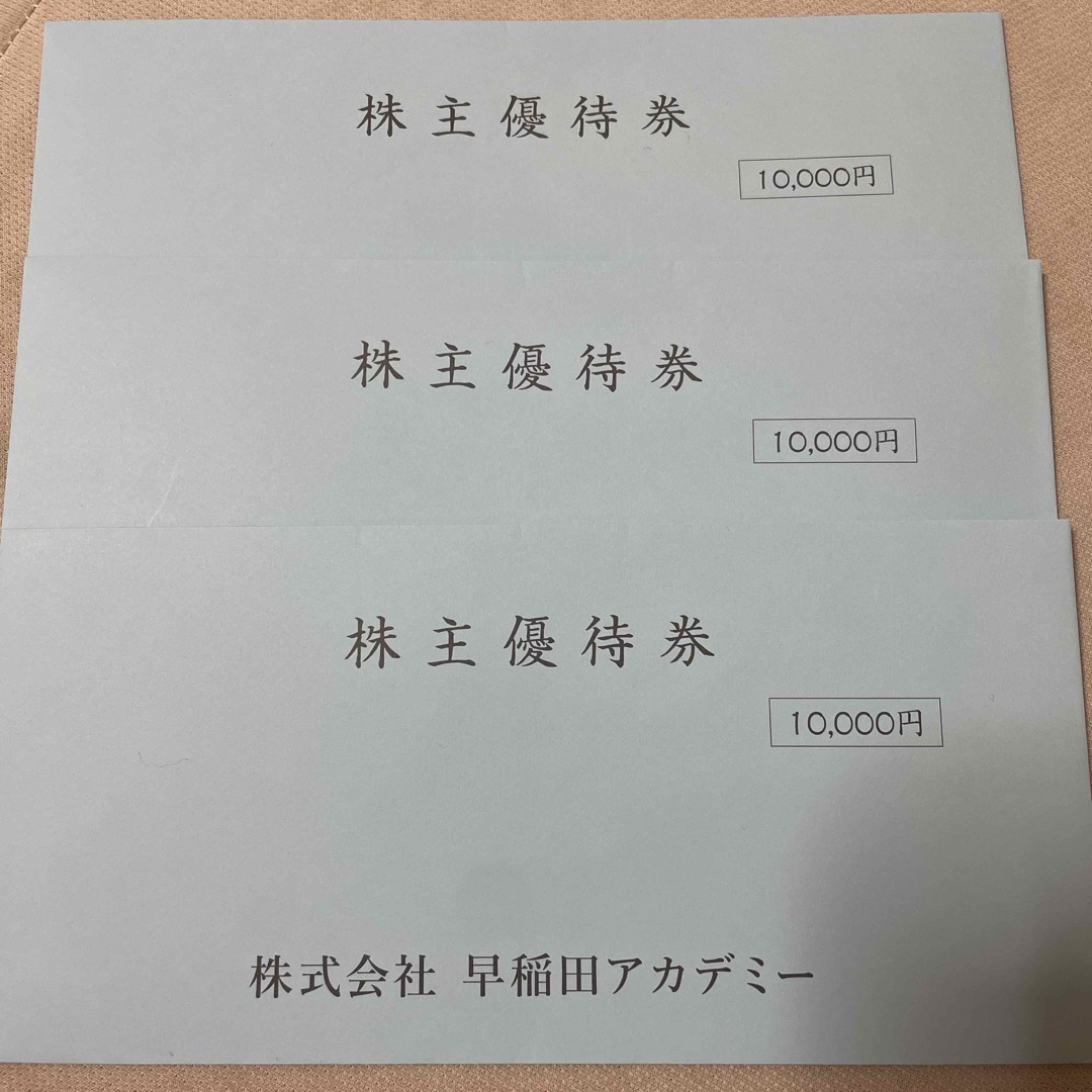 最新)早稲田アカデミー 株主優待 3万円 優待券/割引券 最新)早稲田アカデミー 株主優待 3万円 優待券/割引券
