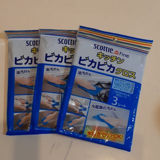 スコッティ(scottle)のスコッティファイン キッチンピカピカクロス 3枚(収納/キッチン雑貨)