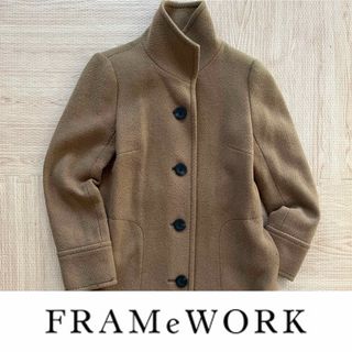 FRAMeWORK  フレームワーク　スタンドカラーコート　キャメル