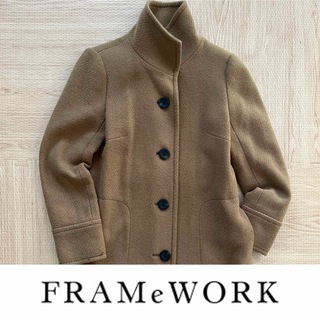 FRAMeWORK - FRAMeWORK  フレームワーク　スタンドカラーコート　キャメル