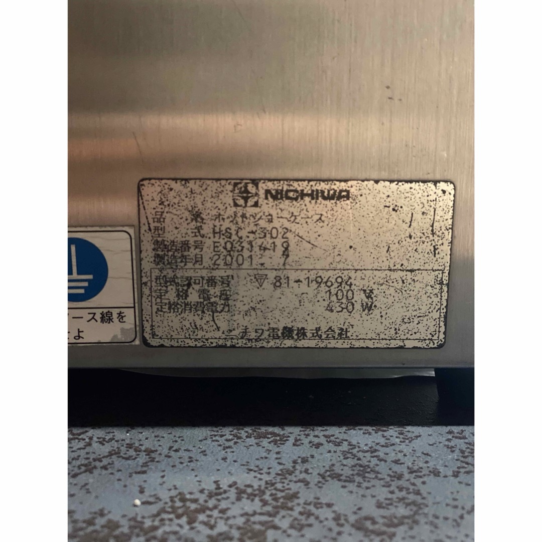 NICHIWA ニチワ　ホットウォーマー　HSC-302 インテリア/住まい/日用品のキッチン/食器(調理道具/製菓道具)の商品写真