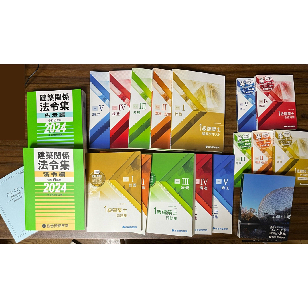 🔴令和6年度！2024年🔴　【総合資格】　　一級建築士教材セット｜5月限定価格 エンタメ/ホビーの本(資格/検定)の商品写真