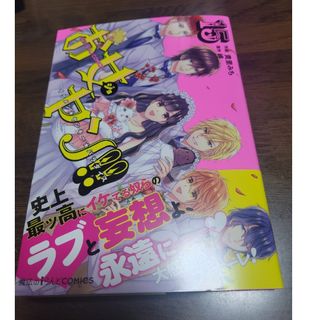 カドカワショテン(角川書店)のお女ヤン！！ 15(その他)