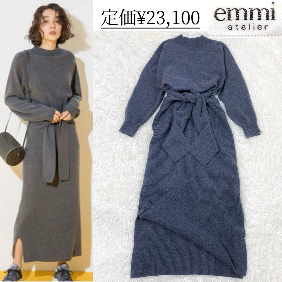 emmi atelier(エミアトリエ)のエミアトリエ　羊毛　モックネック　ウエストマークニットワンピース　グレー　フリー レディースのワンピース(ロングワンピース/マキシワンピース)の商品写真