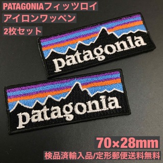 パタゴニア(patagonia)の2G- 7×2.8cm パタゴニア フィッツロイ アイロンワッペン 2枚セット(その他)