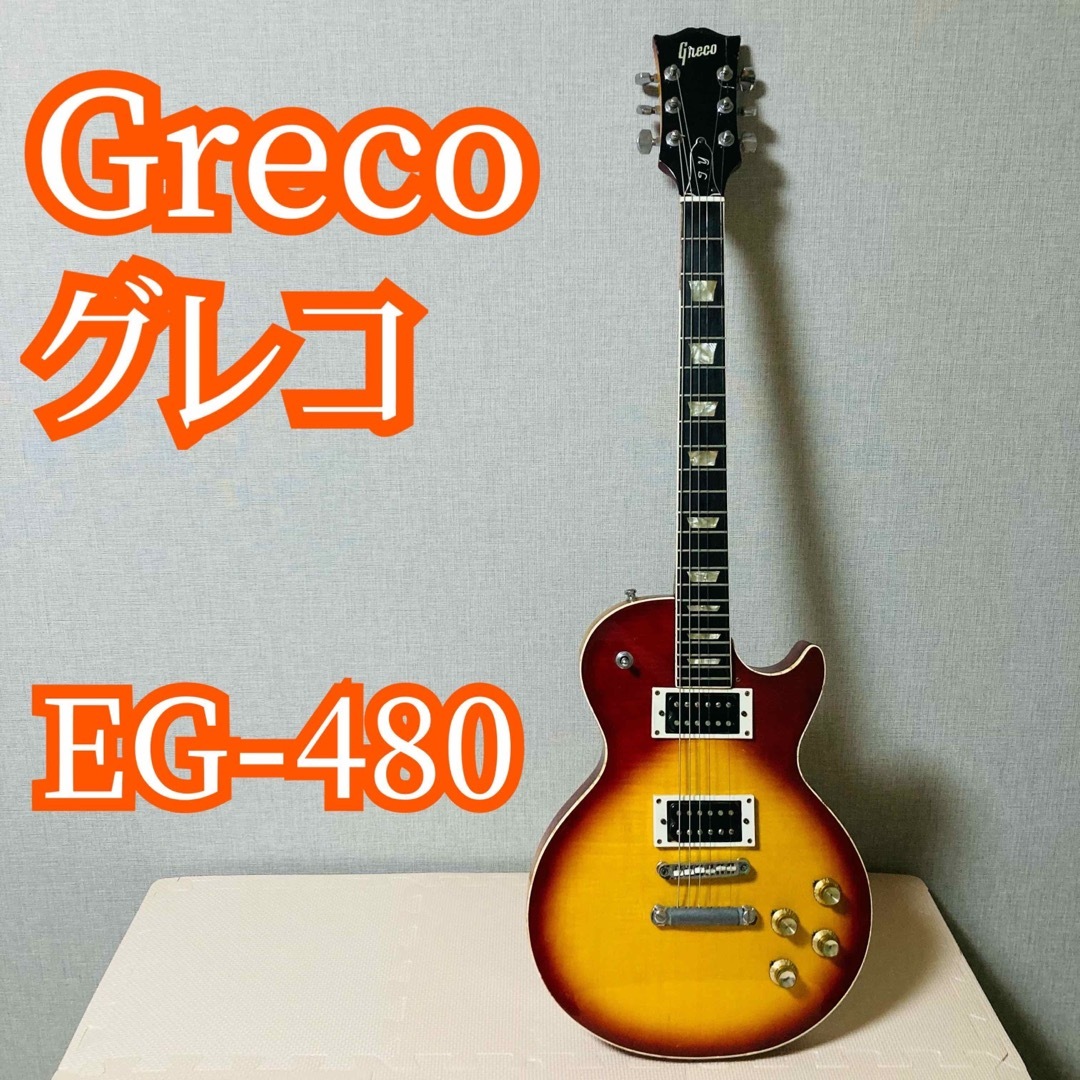 Greco - Greco グレコ EG-480 1970年代 ヴィンテージの通販 by あーる