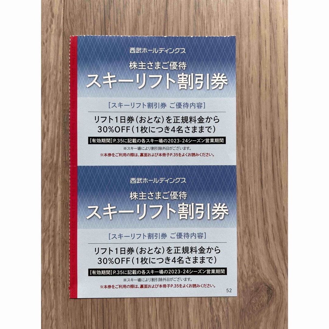 西武系スキーリフト(１日券)割引券 西武HD株主優待 オマケ１枚付き