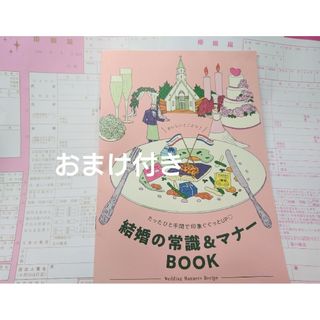 2024年1月号ゼクシィ付録バーバパパ・ピンクの婚姻届・マナーBOOKまとめ売り(印刷物)