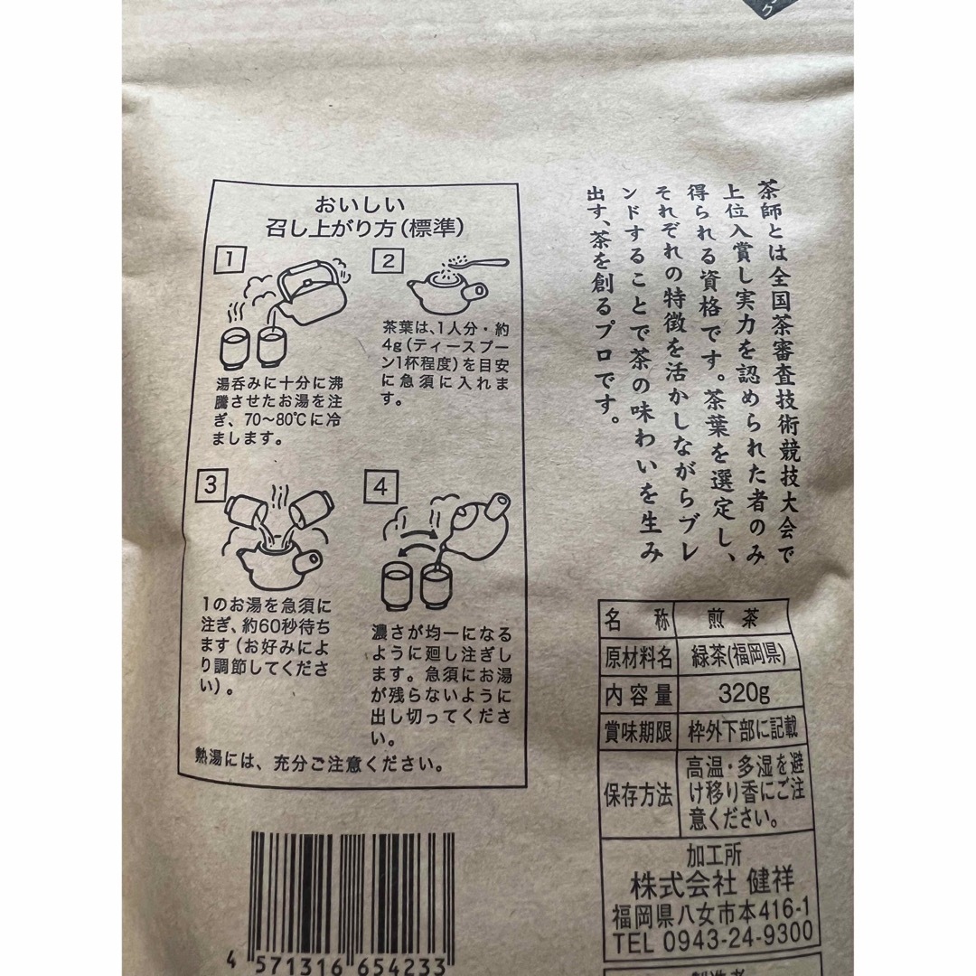 八女茶【茶師御用達】緑茶 煎茶 八女茶 福岡県産 320g お茶 ポイント消化 食品/飲料/酒の飲料(茶)の商品写真