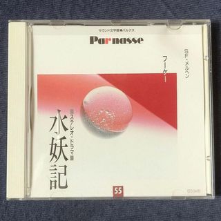 聞く小説  SF·メルヘン CD(朗読)