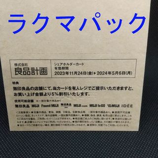 ムジルシリョウヒン(MUJI (無印良品))の無印良品　割引券(ショッピング)