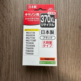 キヤノン(Canon)のCanon プリンターインクカートリッジ(PC周辺機器)