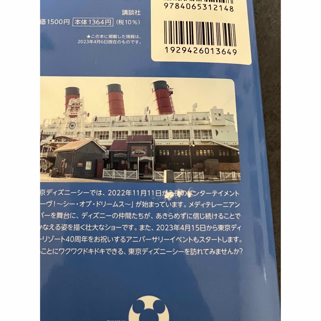 東京ディズニーシー完全ガイド2023-2024 エンタメ/ホビーの本(地図/旅行ガイド)の商品写真
