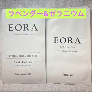 新品　エオラ EORA ハンドパック　ハンドマスク　保湿　10枚セット(その他)