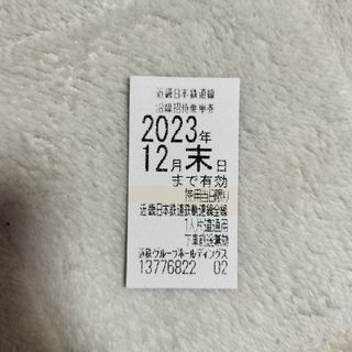 キンテツヒャッカテン(近鉄百貨店)の近鉄株主優待乗車券 1枚(鉄道乗車券)